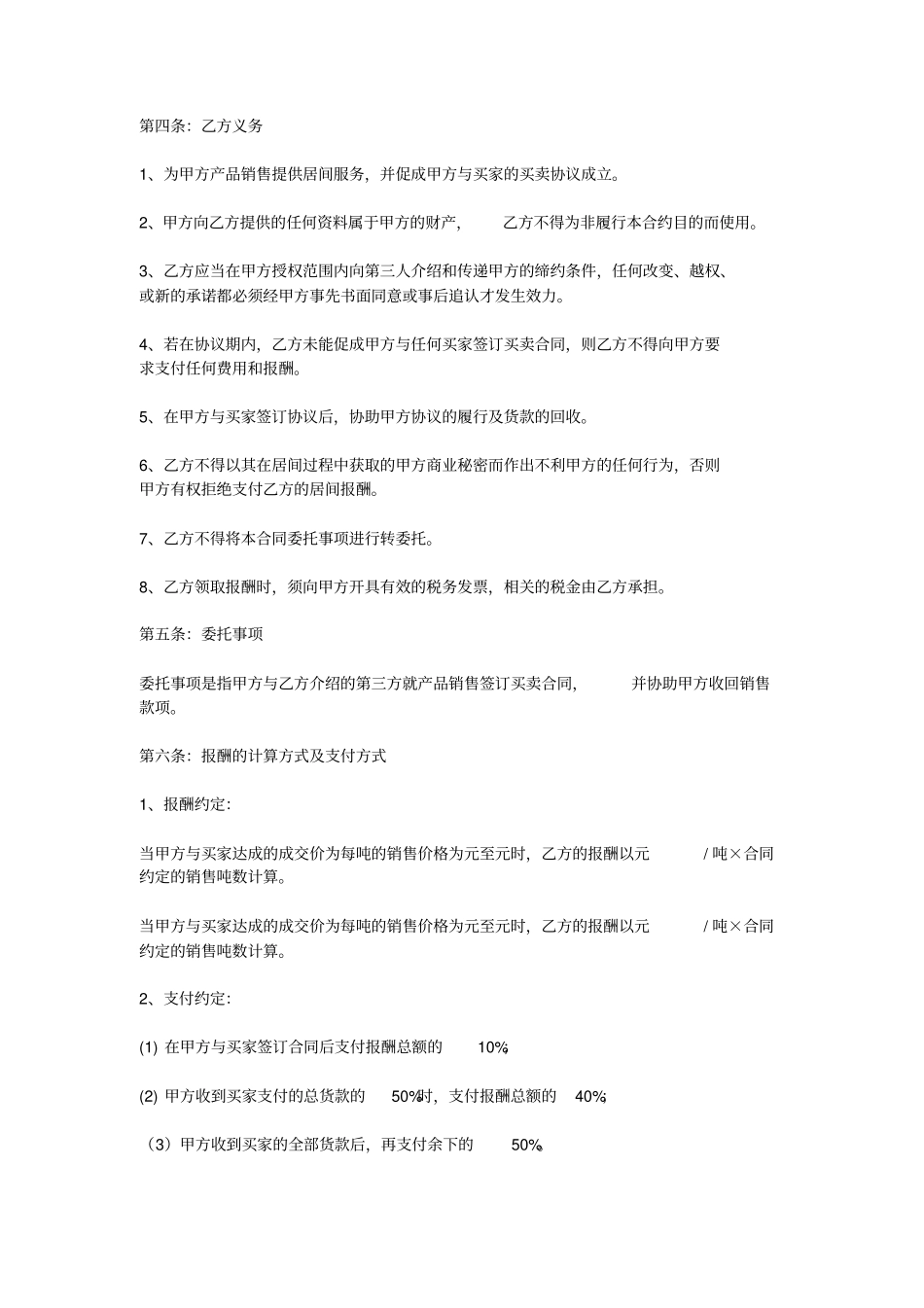 完整销售居间合同范本_第2页