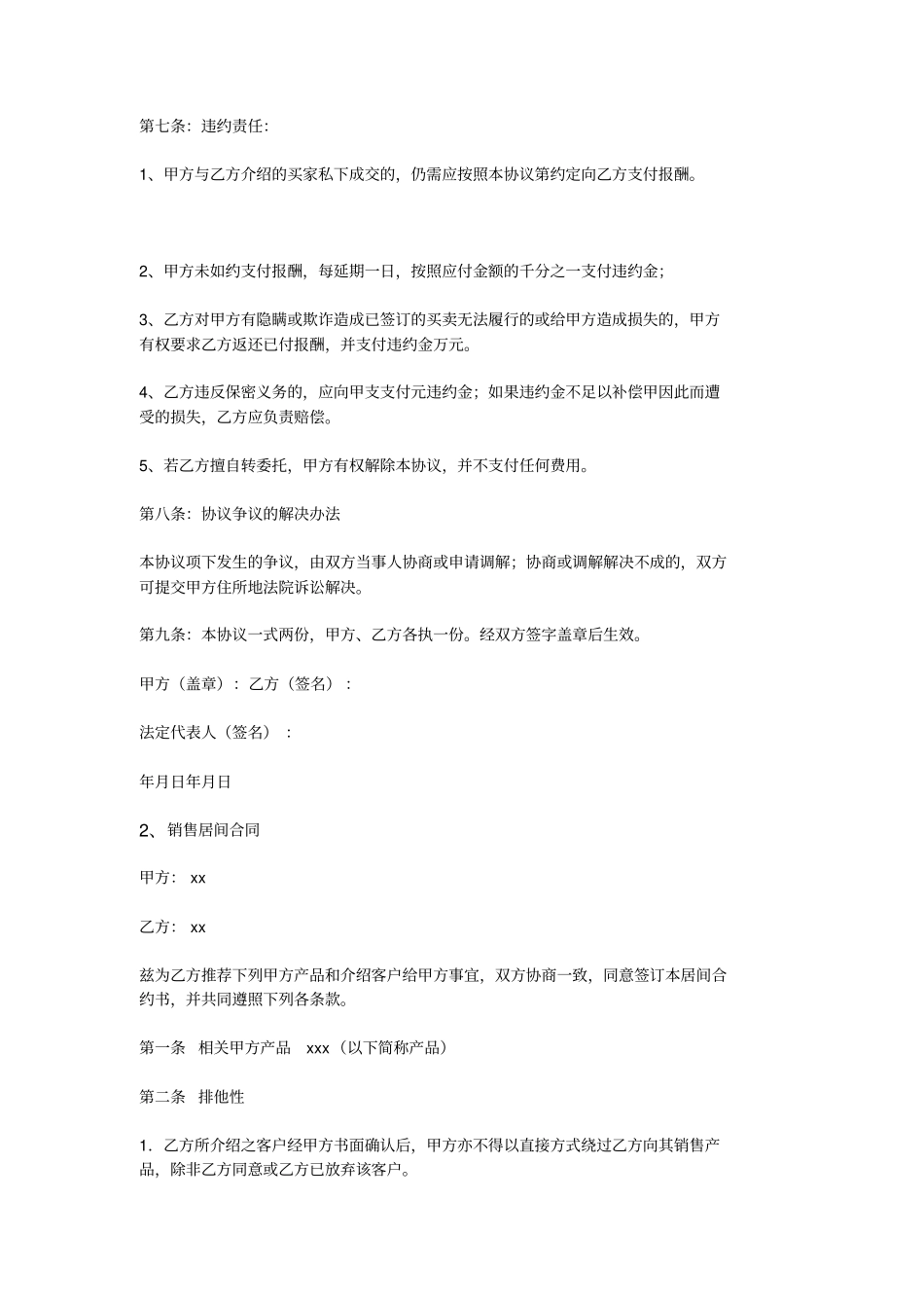 完整销售居间合同范本_第3页