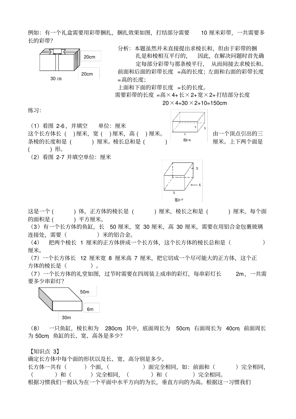 完整长方体和正方体知识点汇总重点讲义资料,推荐文档_第2页