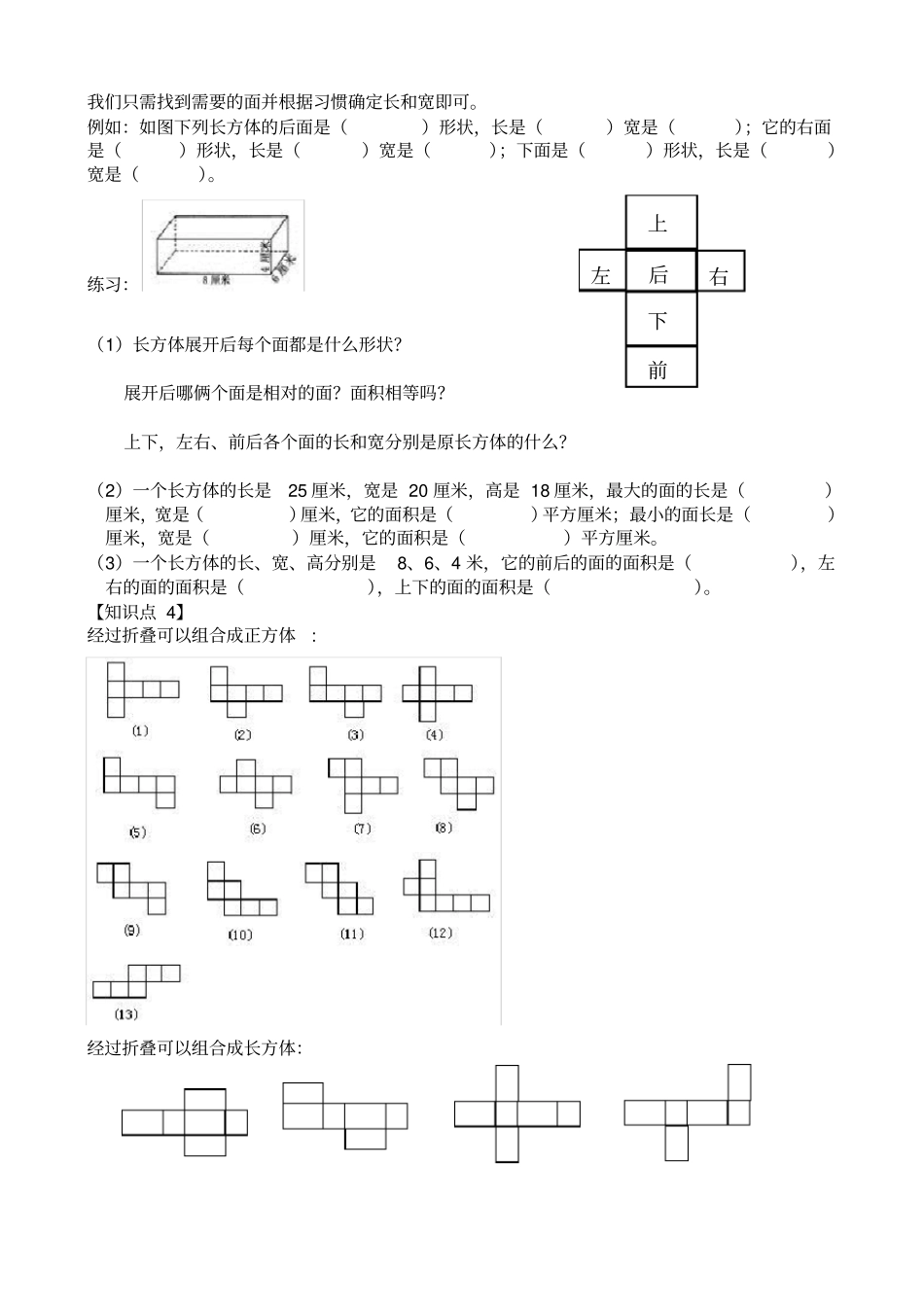 完整长方体和正方体知识点汇总重点讲义资料,推荐文档_第3页