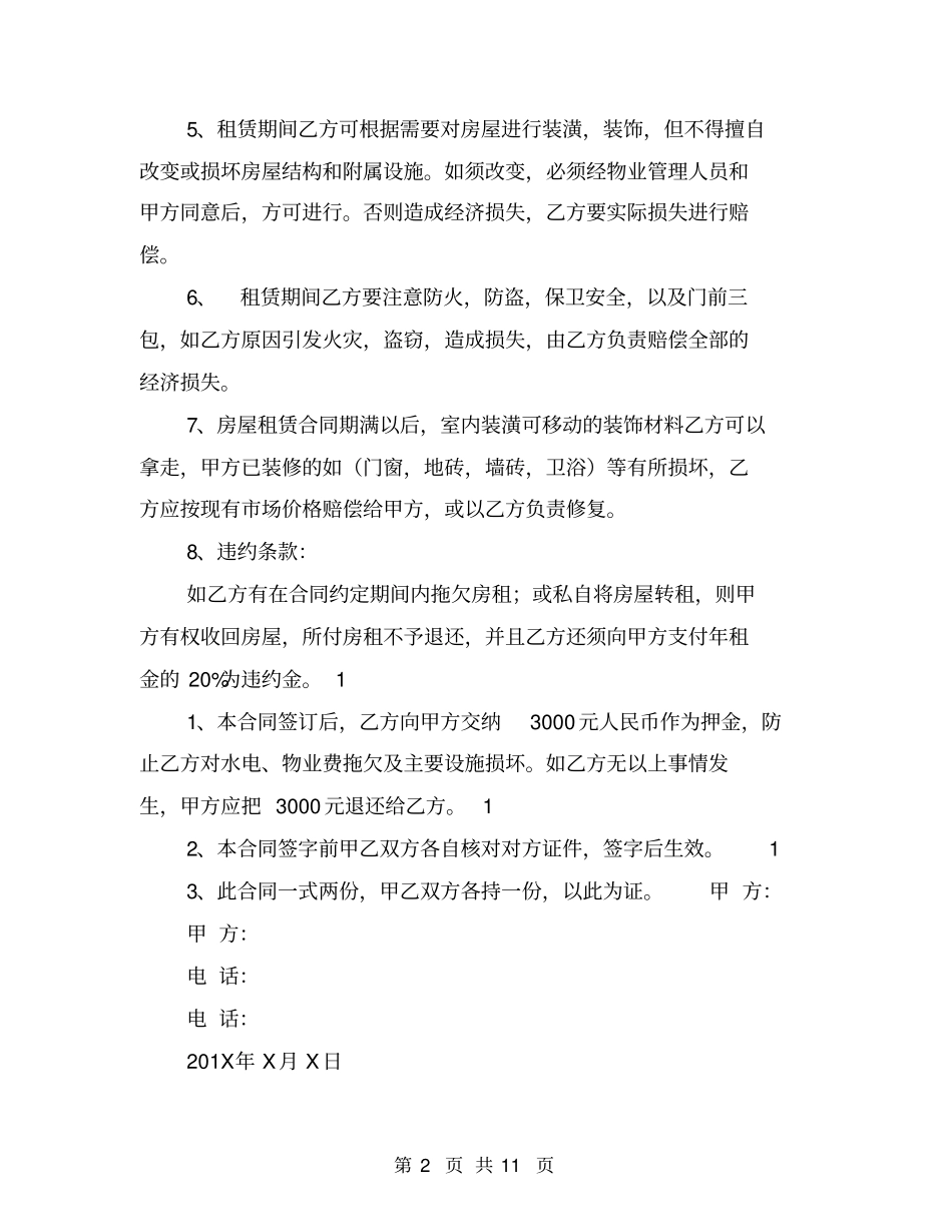 完整门房租赁协议_第2页