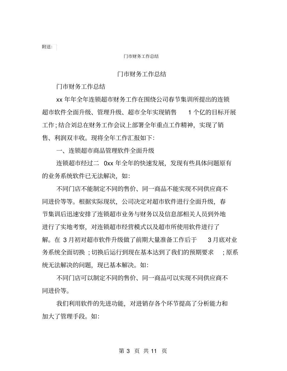 完整门房租赁协议_第3页