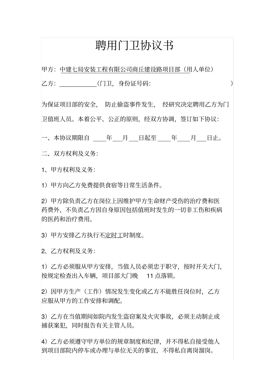 完整门卫协议书_第1页