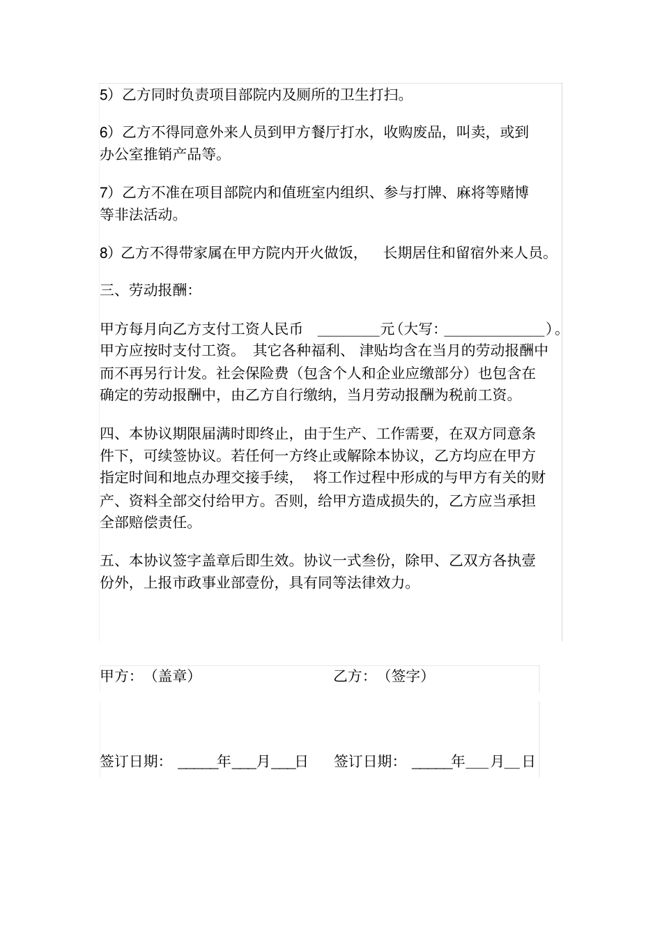 完整门卫协议书_第2页