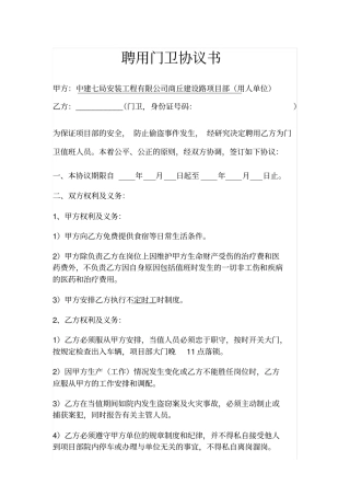 完整门卫协议书