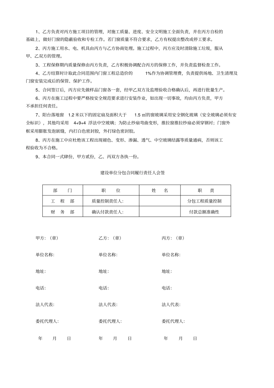 完整门窗合同_第3页