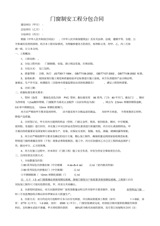 完整门窗合同