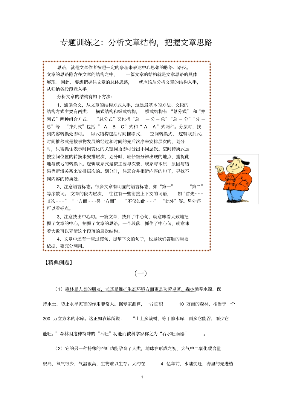 完整阅读专题训练之文章结构与思路含答案,推荐文档_第1页