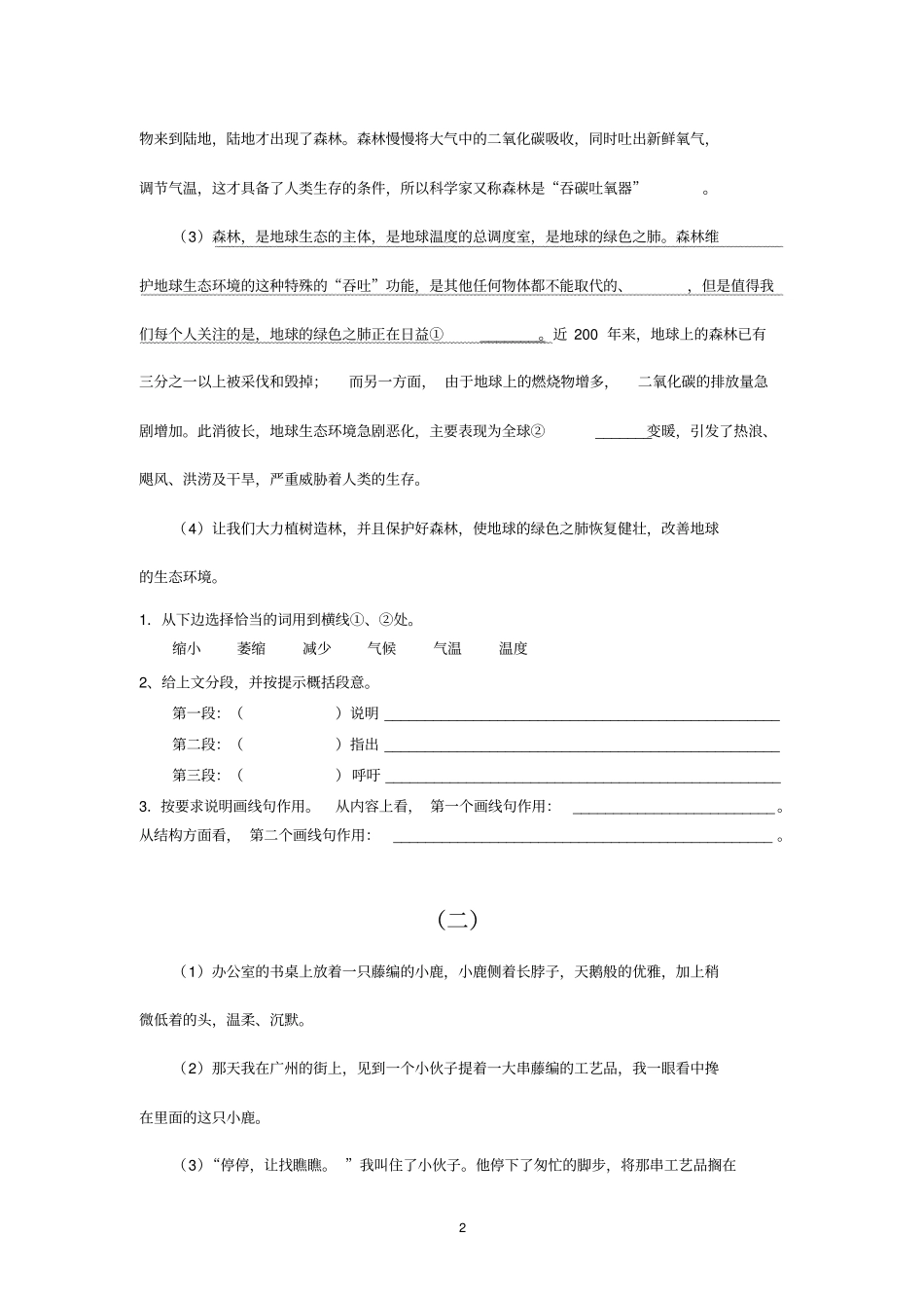 完整阅读专题训练之文章结构与思路含答案,推荐文档_第2页