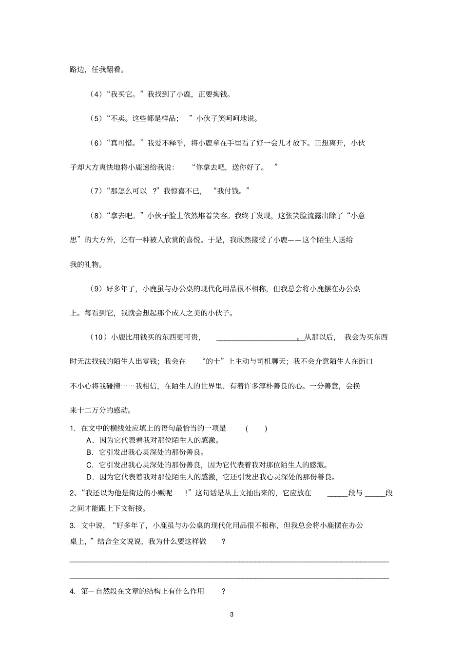 完整阅读专题训练之文章结构与思路含答案,推荐文档_第3页