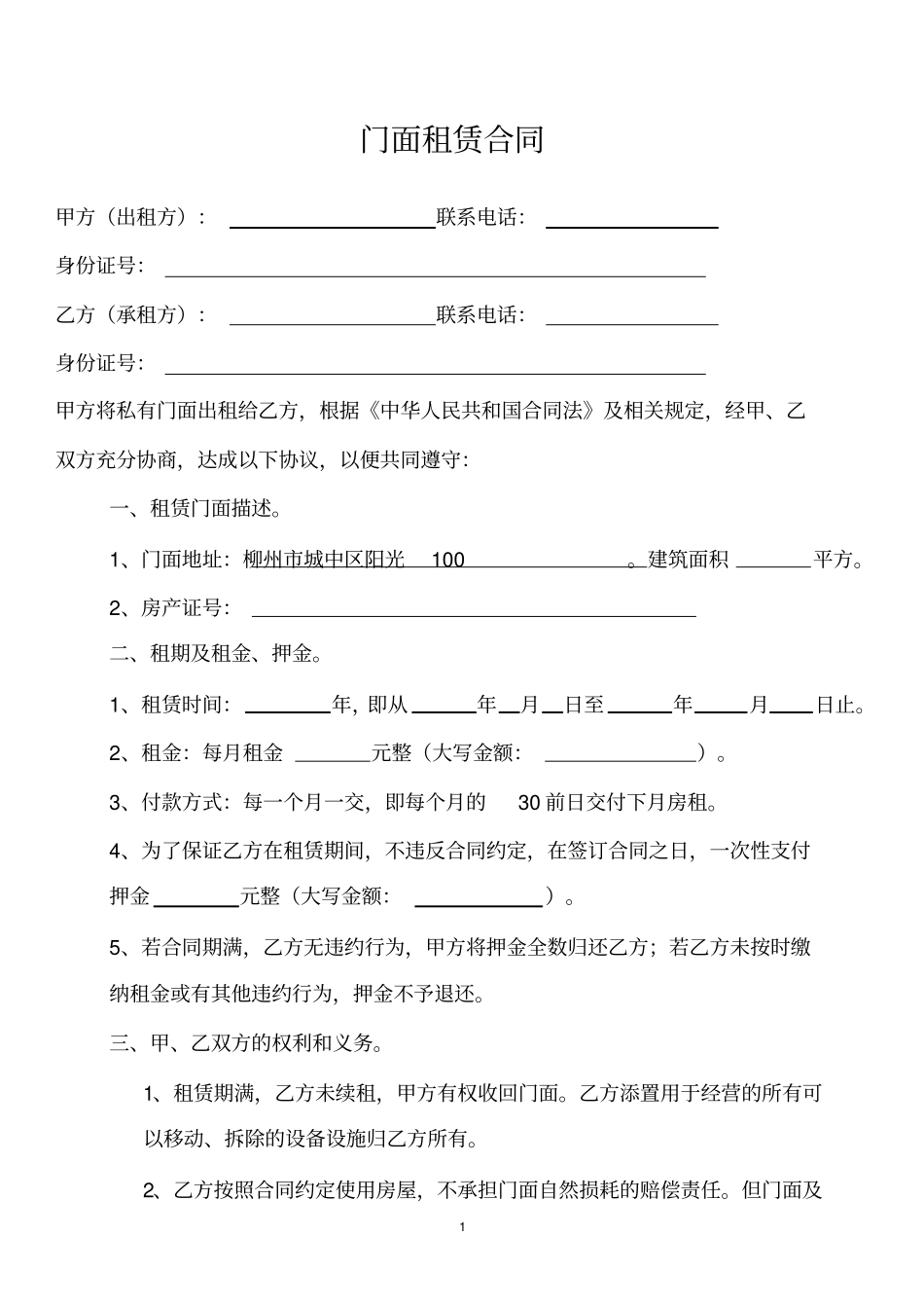 完整门面租赁合同_第2页