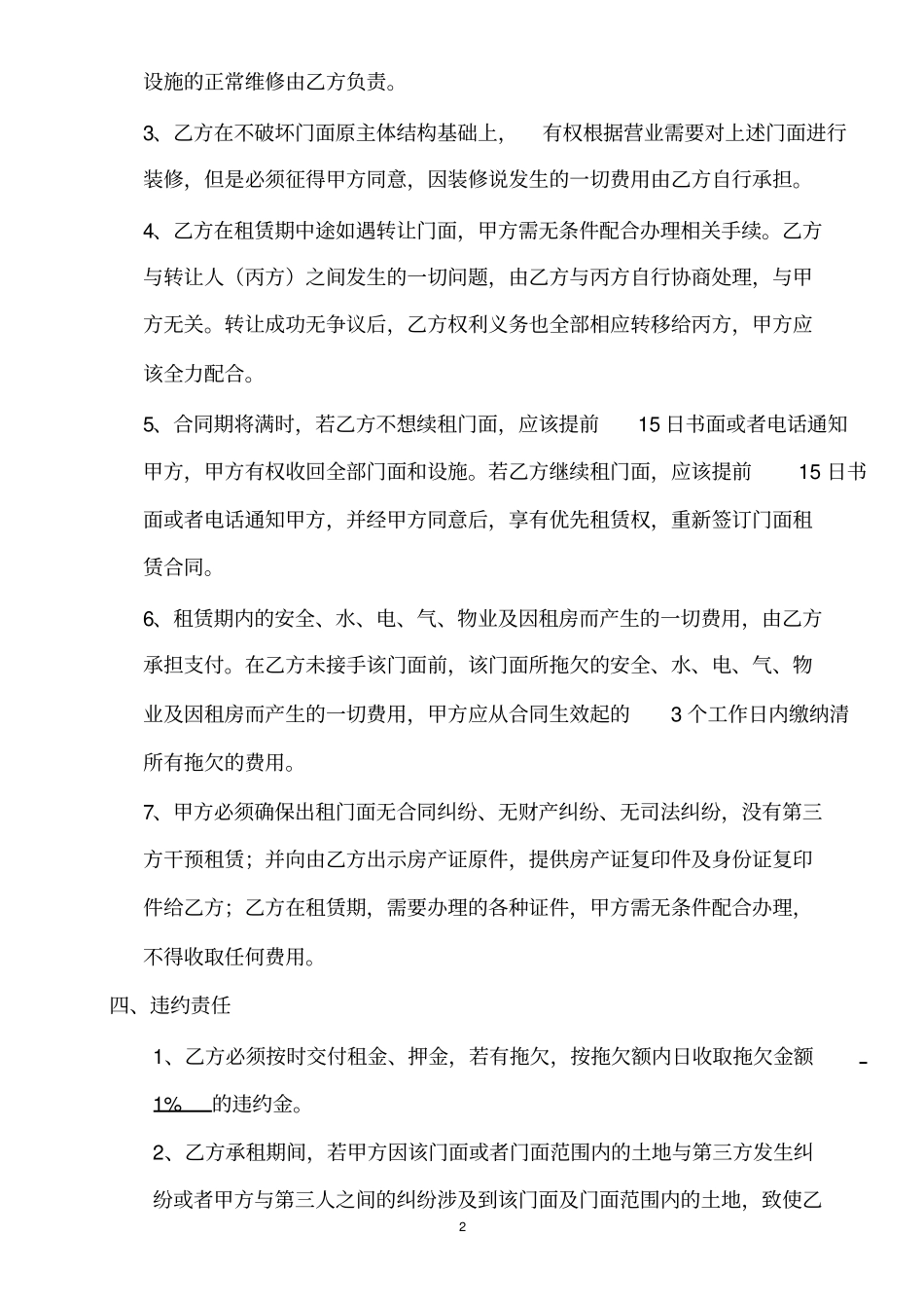 完整门面租赁合同_第3页