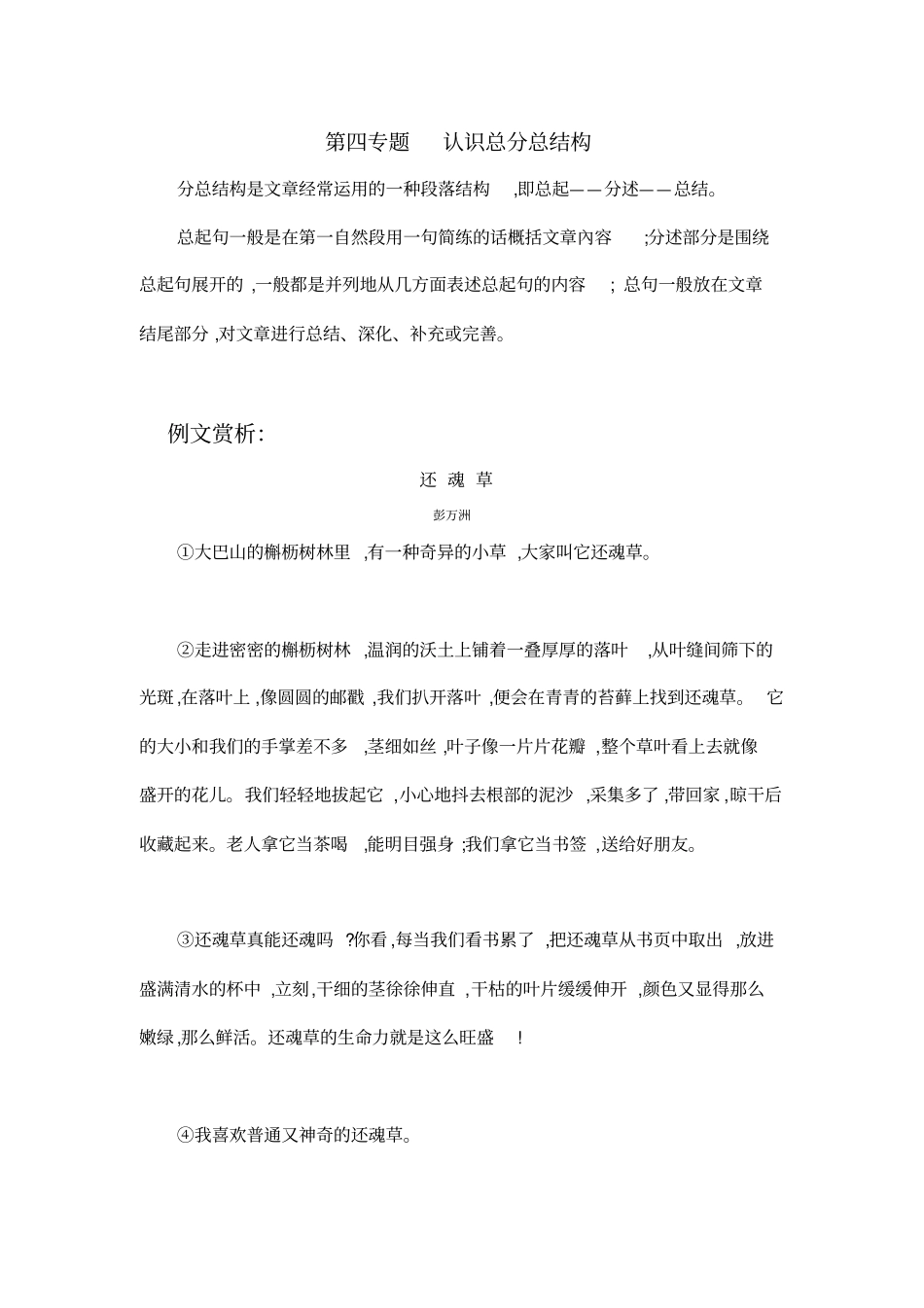 完整阅读理解认识总分总结构,推荐文档_第1页