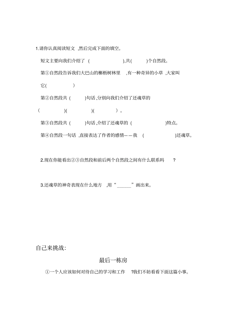 完整阅读理解认识总分总结构,推荐文档_第2页