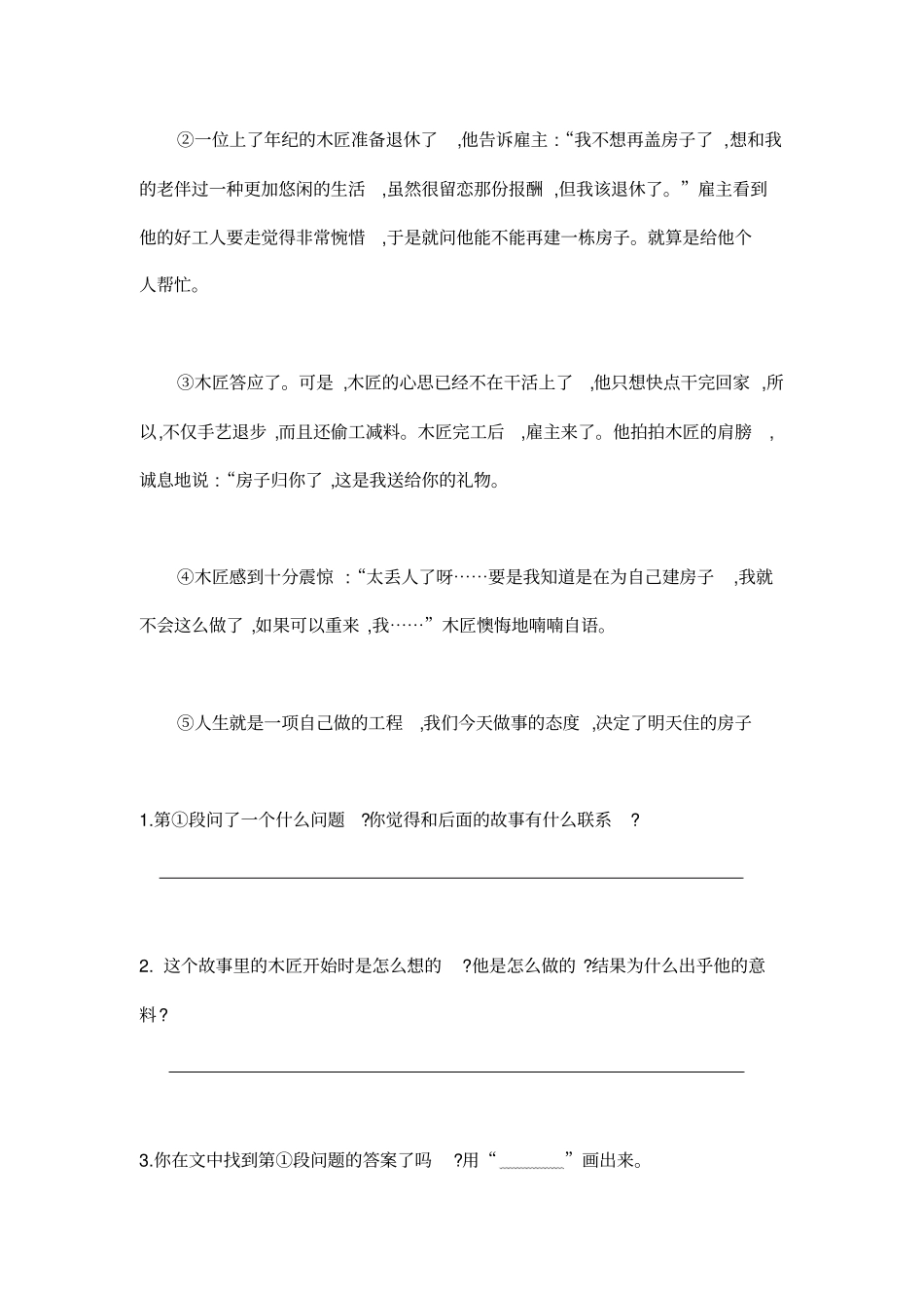 完整阅读理解认识总分总结构,推荐文档_第3页
