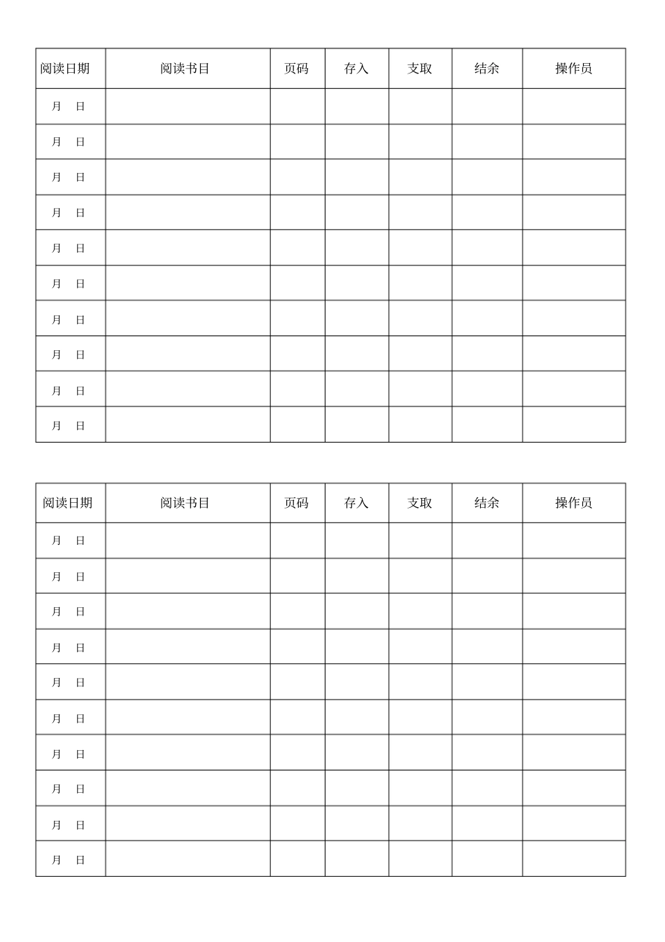 完整阅读存折模板一年级1_第2页