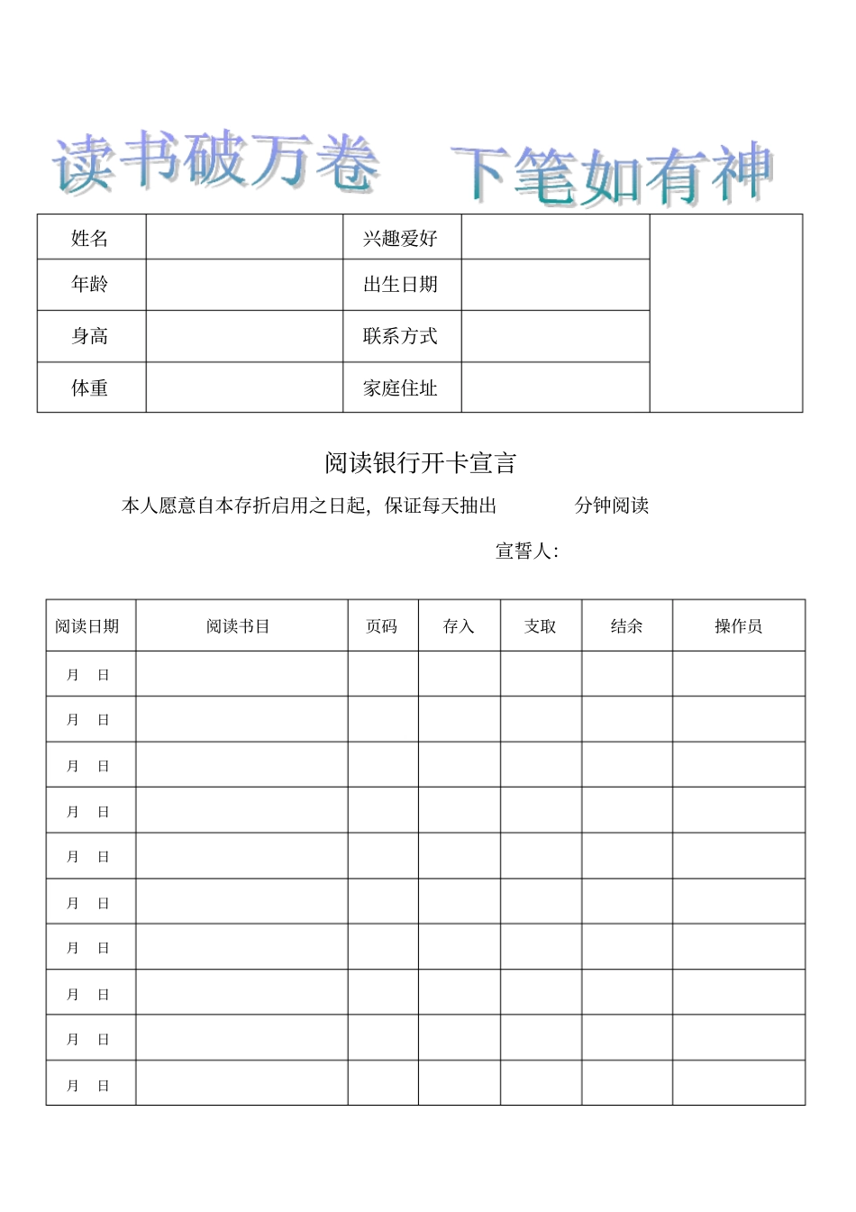 完整阅读存折模板一年级1_第3页