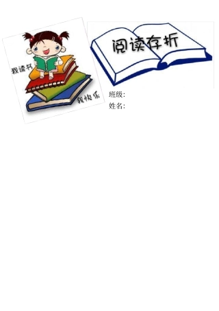 完整阅读存折模板一年级1