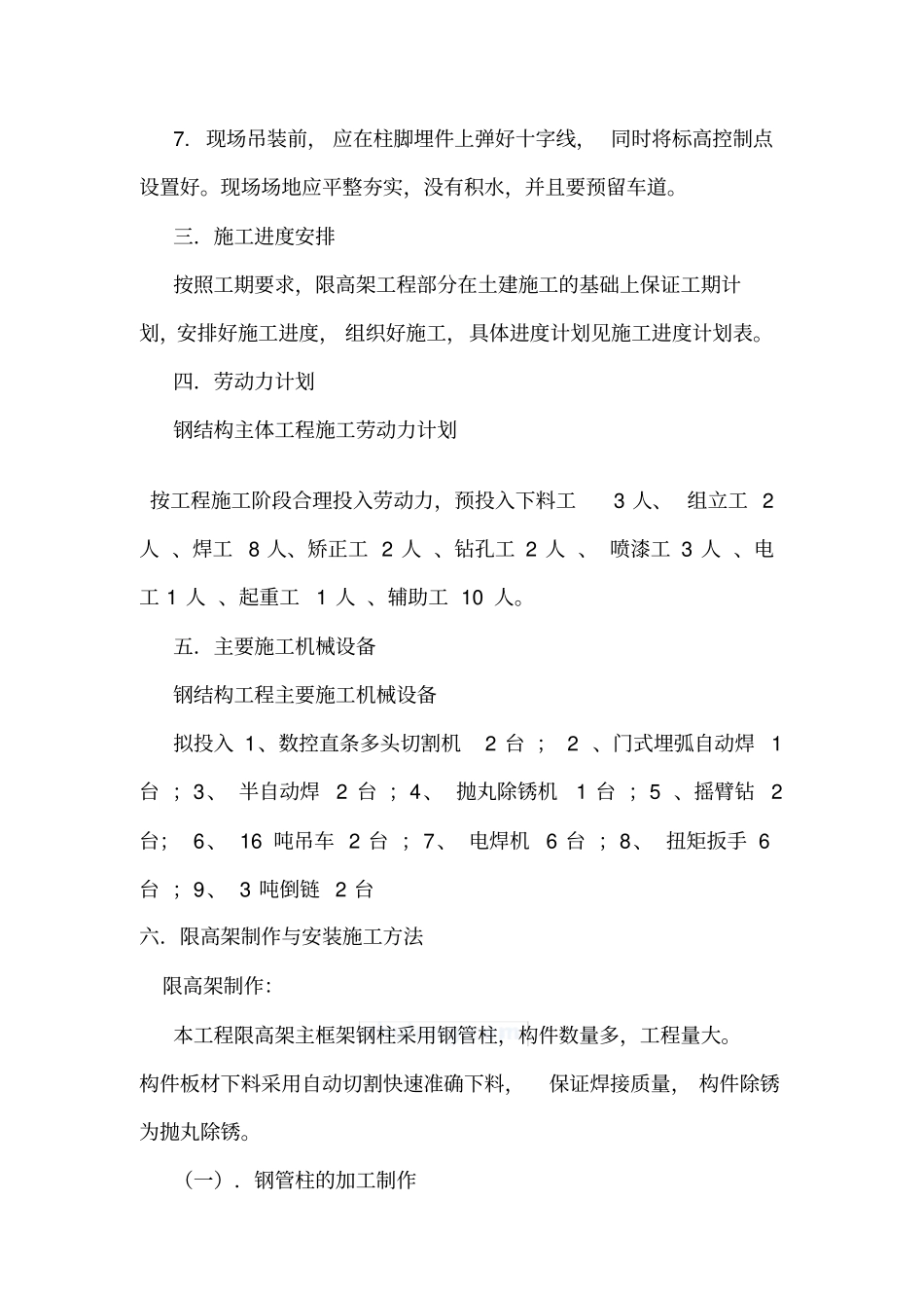 完整限高架施工方案_第2页