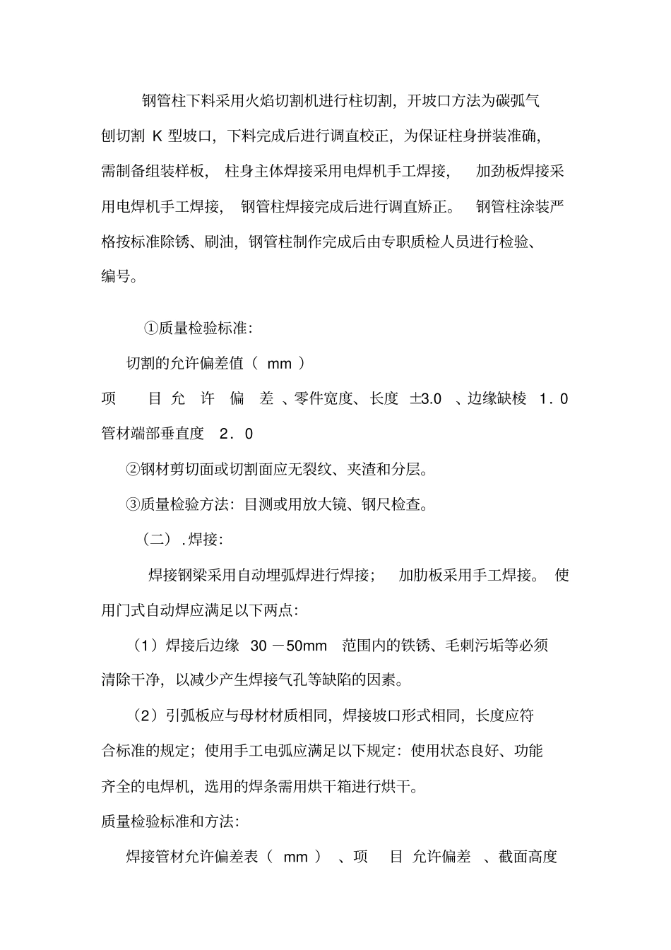 完整限高架施工方案_第3页