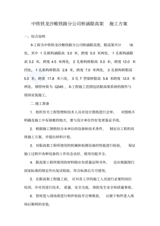 完整限高架施工方案