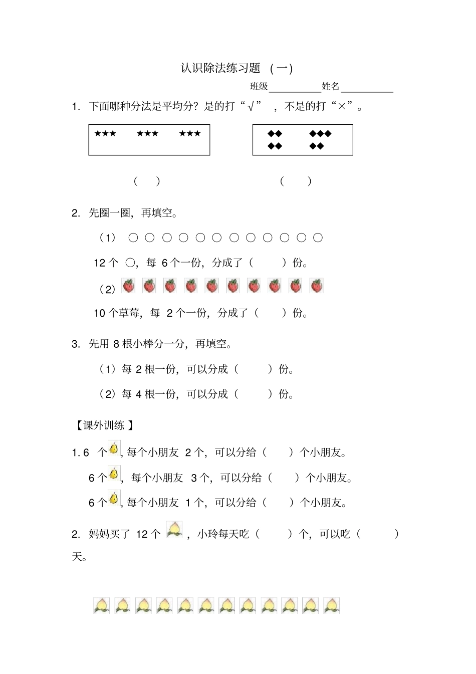 完整除法的初步认识练习题_第1页