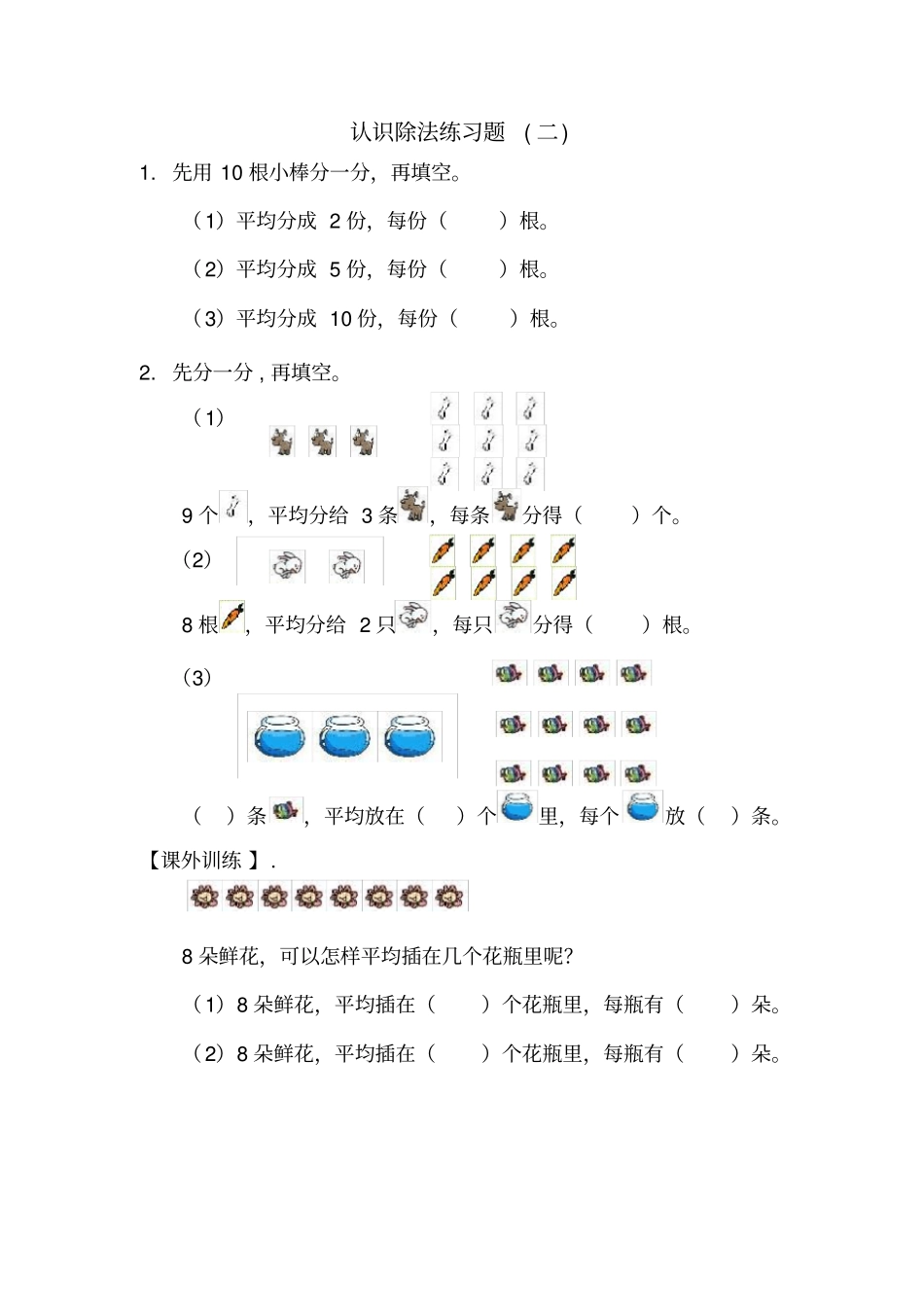 完整除法的初步认识练习题_第2页