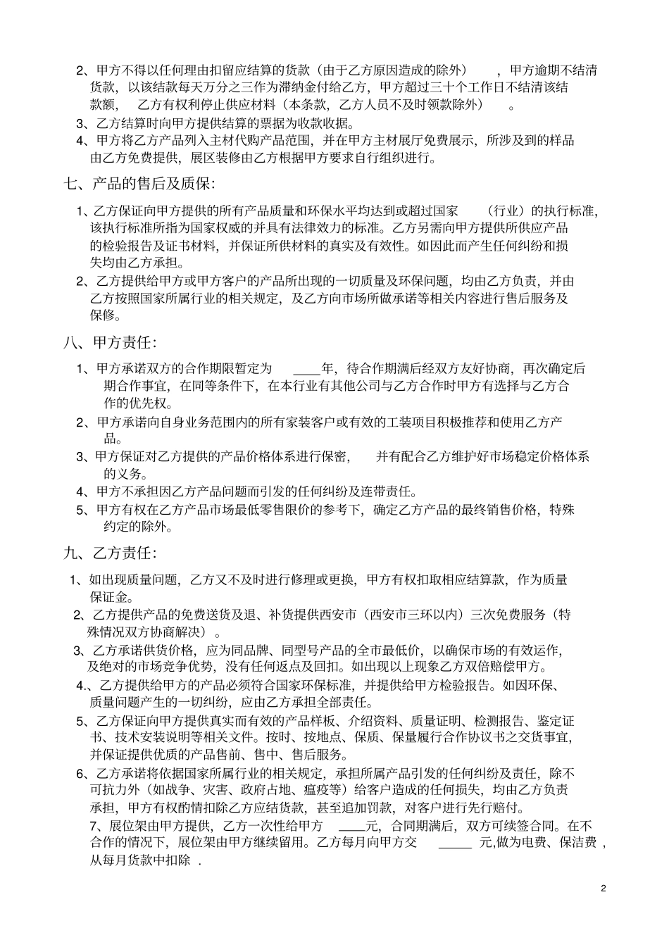 完整陶瓷合作协议书_第2页