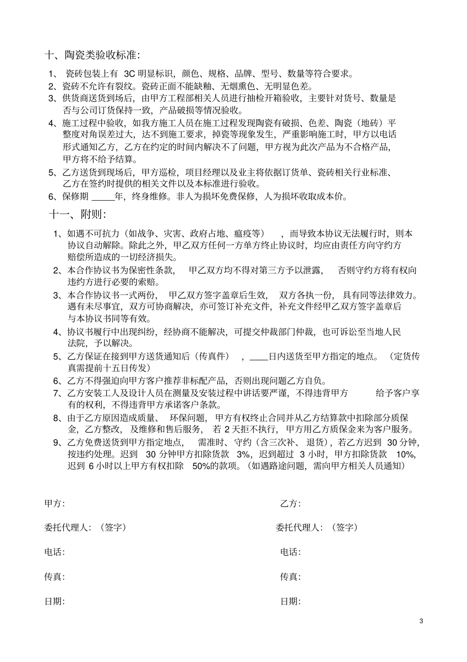 完整陶瓷合作协议书_第3页