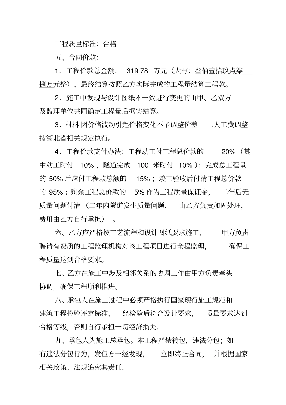 完整隧道工程施工合同书_第2页