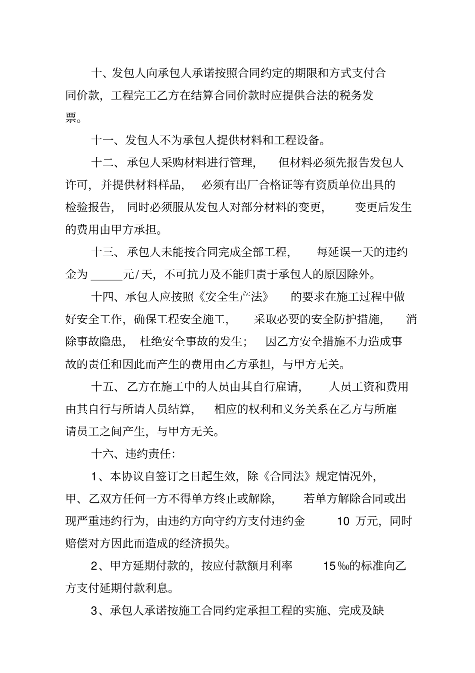 完整隧道工程施工合同书_第3页