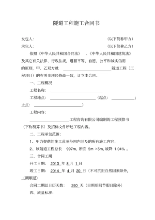 完整隧道工程施工合同书