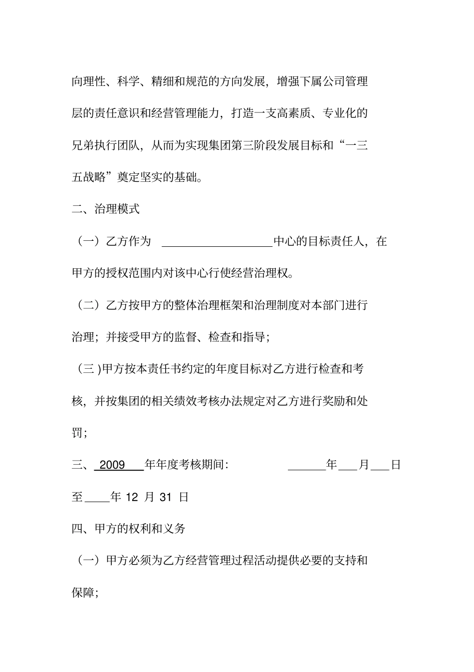 完整集团年中高层管理人员专项目标责任书C版_第2页