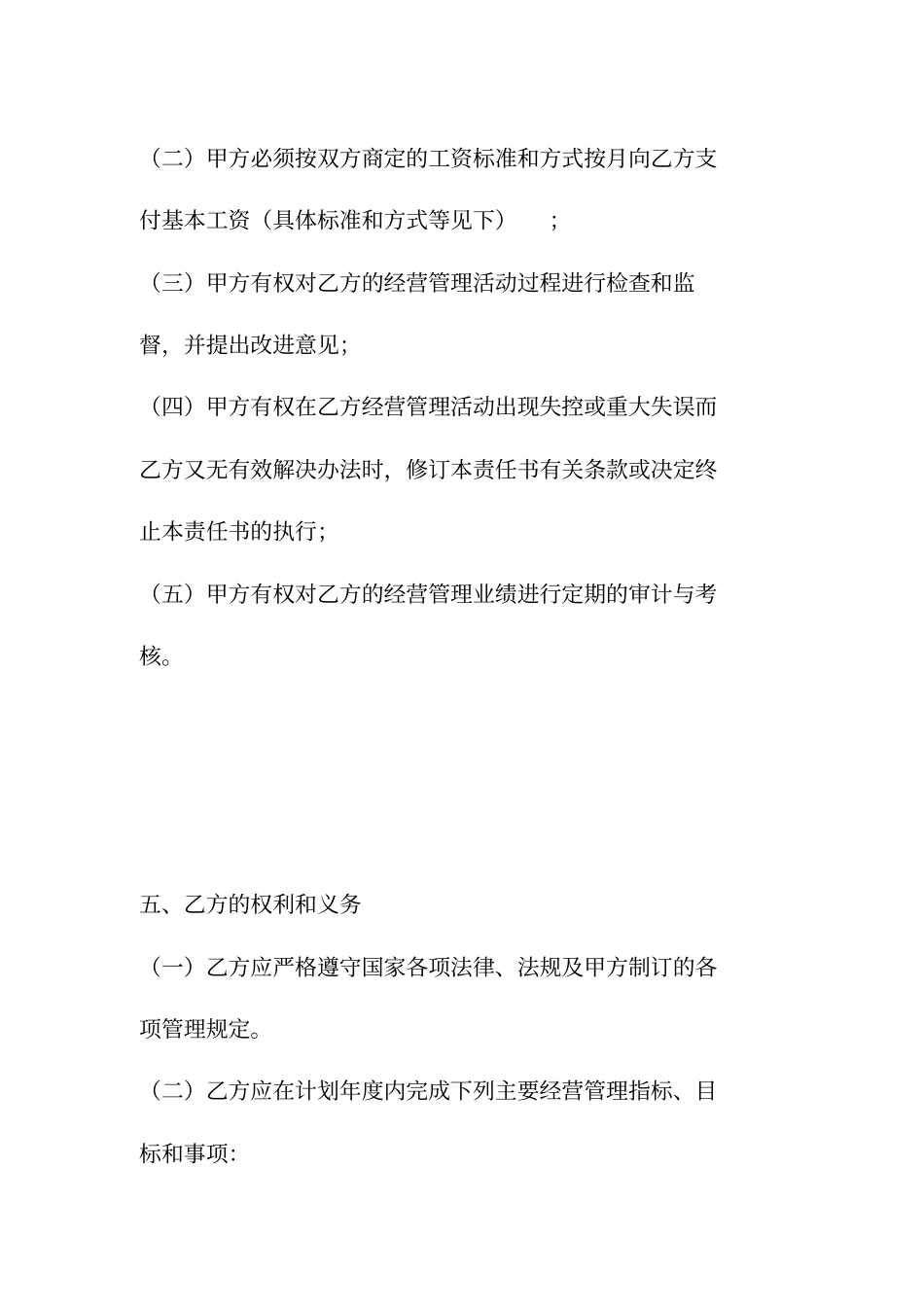 完整集团年中高层管理人员专项目标责任书C版_第3页