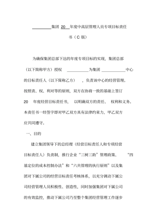 完整集团年中高层管理人员专项目标责任书C版