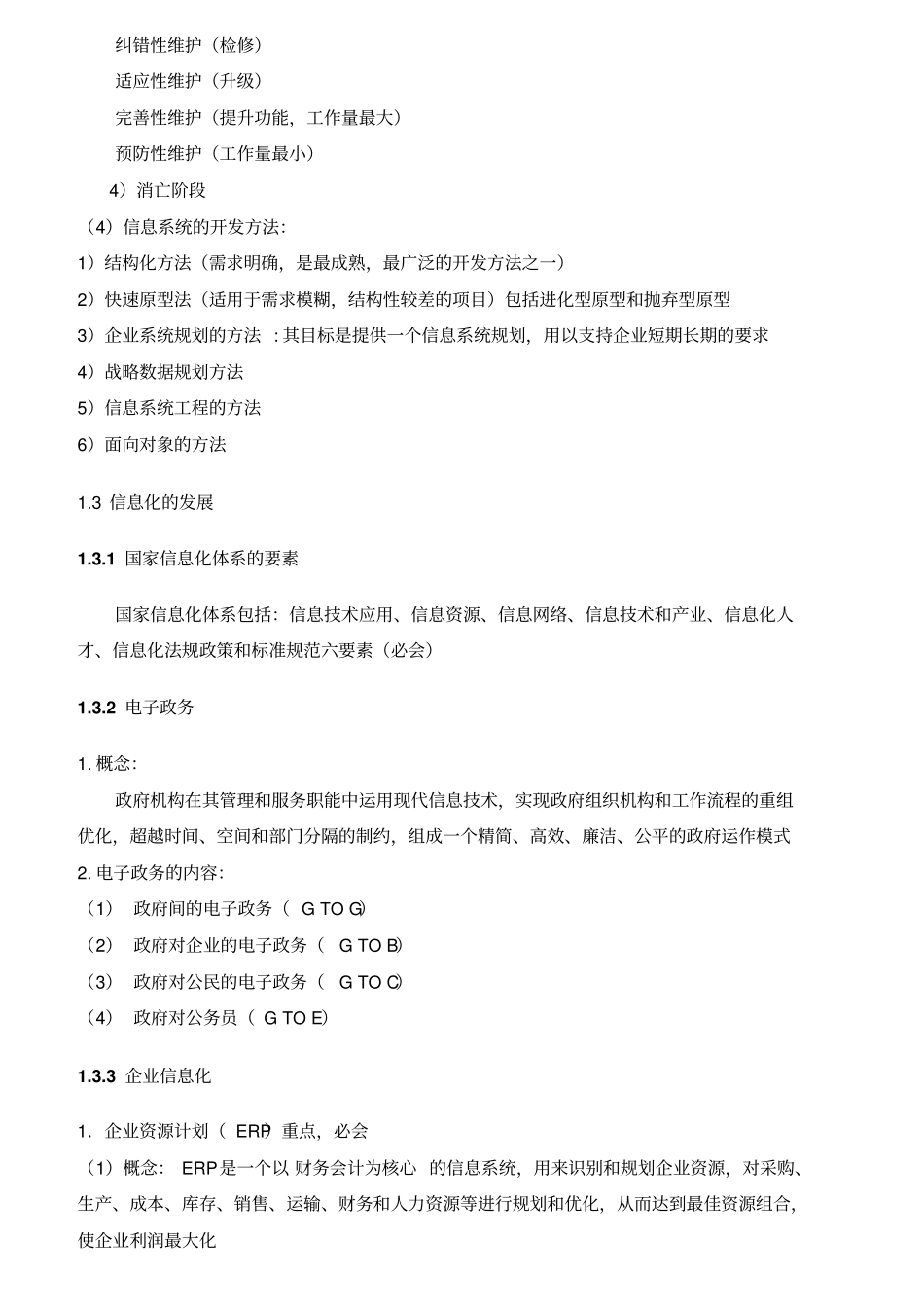 完整集成项目管理工程师重点考点核心资料_第2页