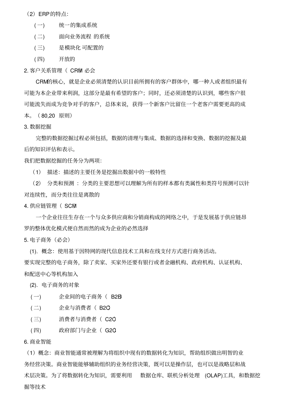 完整集成项目管理工程师重点考点核心资料_第3页