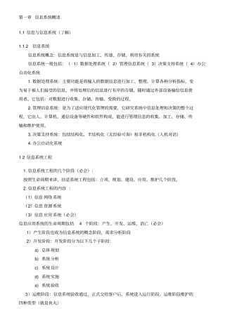 完整集成项目管理工程师重点考点核心资料