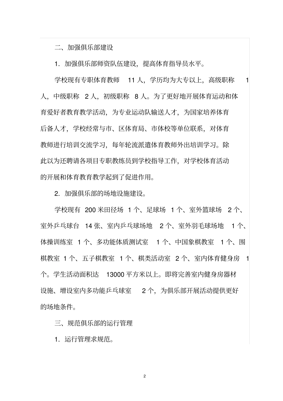 完整青少年体育俱乐部总结,推荐文档_第2页