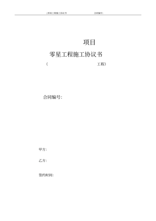 完整零星工程施工合同