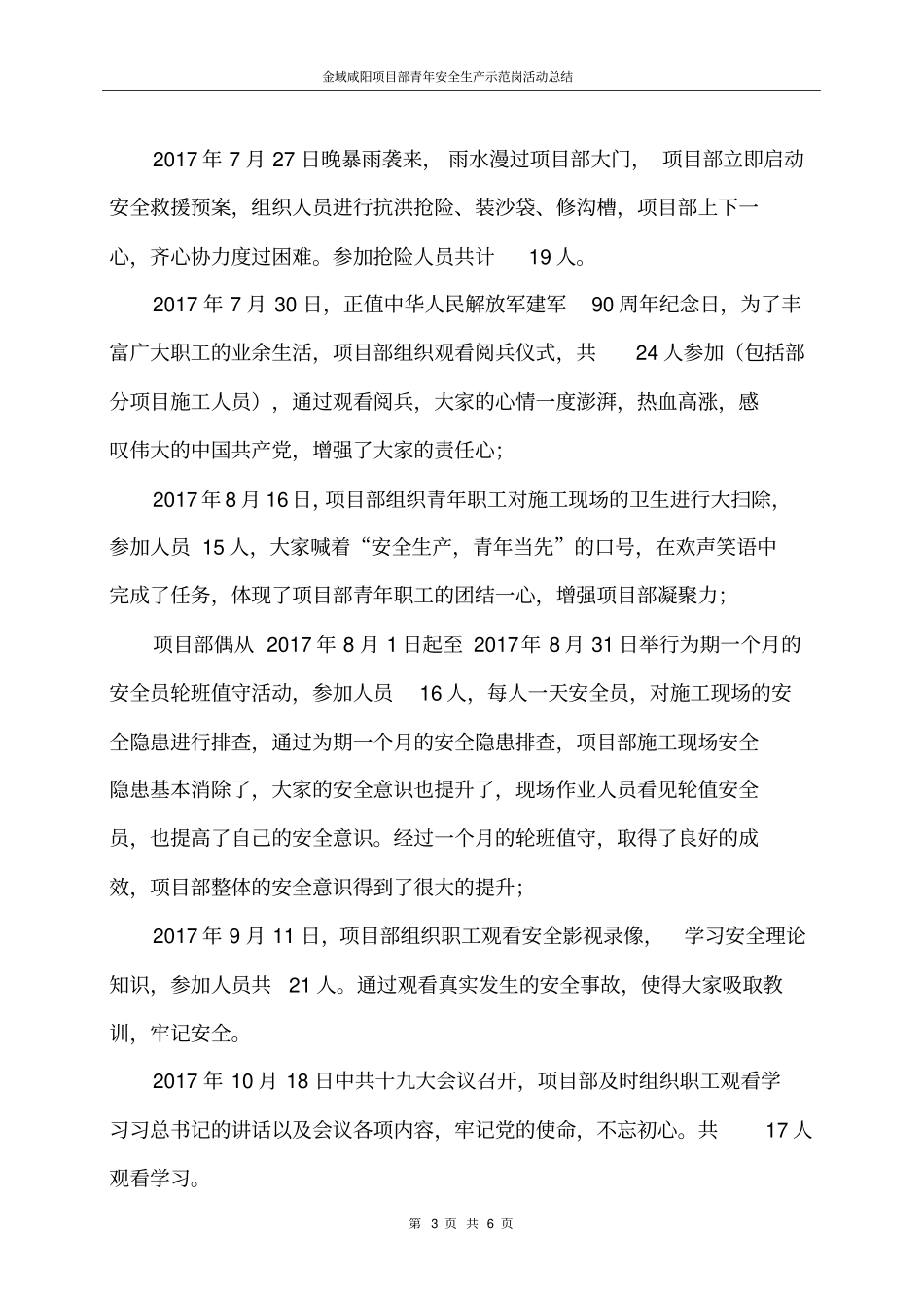 完整青年安全生产示范岗总结,推荐文档_第3页