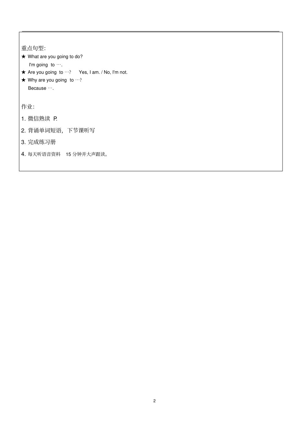 完整青少版新概念2Aunit8知识点总结,推荐文档_第2页