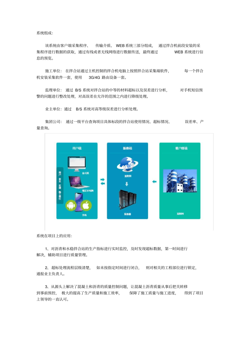 完整靖会高速公路拌合站管理系统案例应用_第2页