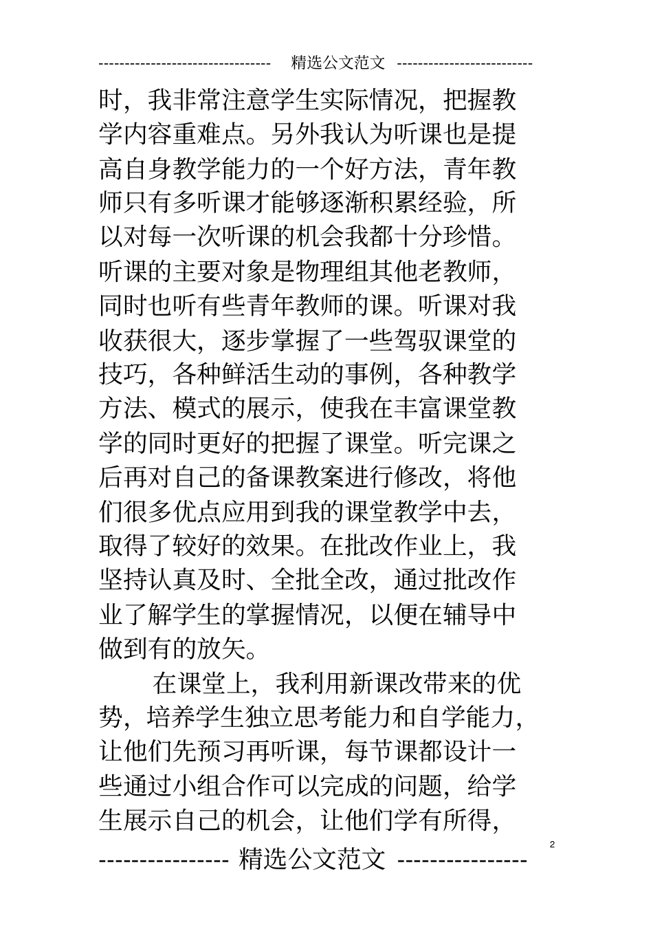 完整青年教师年考核个人总结,推荐文档_第2页