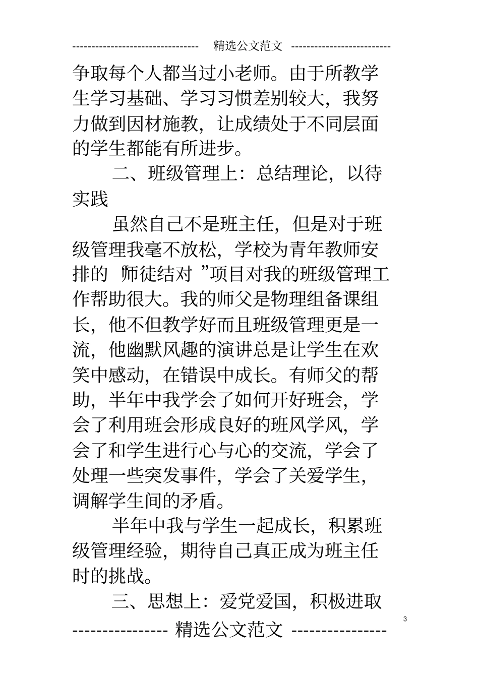 完整青年教师年考核个人总结,推荐文档_第3页