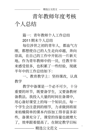 完整青年教师年考核个人总结,推荐文档