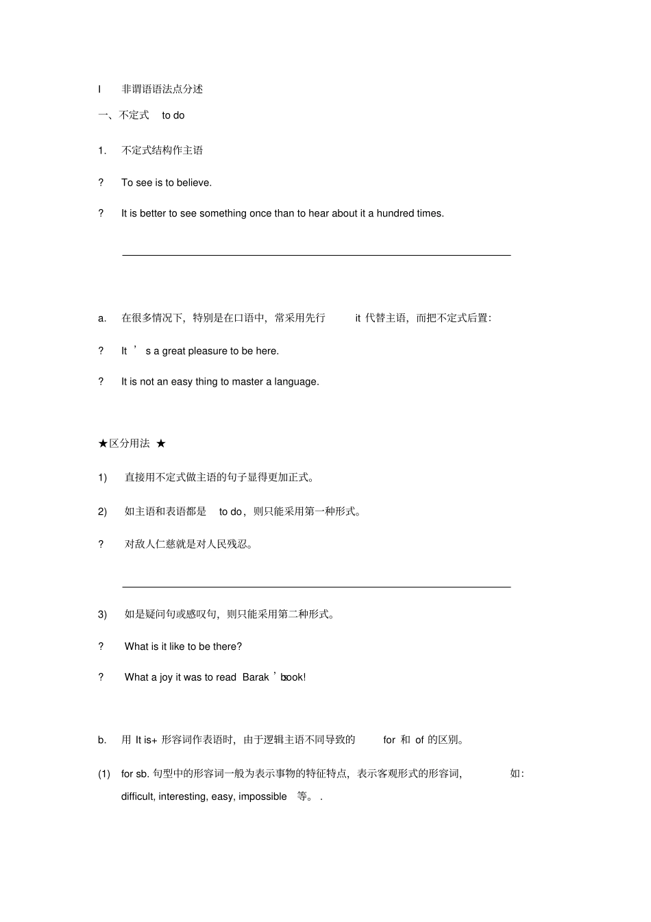 完整非谓语动词的用法归纳,推荐文档_第3页