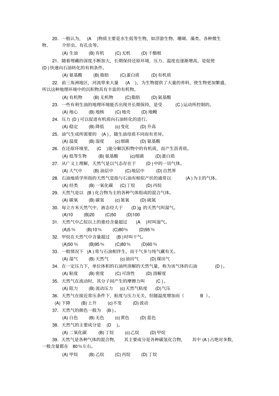 完整集输工初级题库+答案_第2页