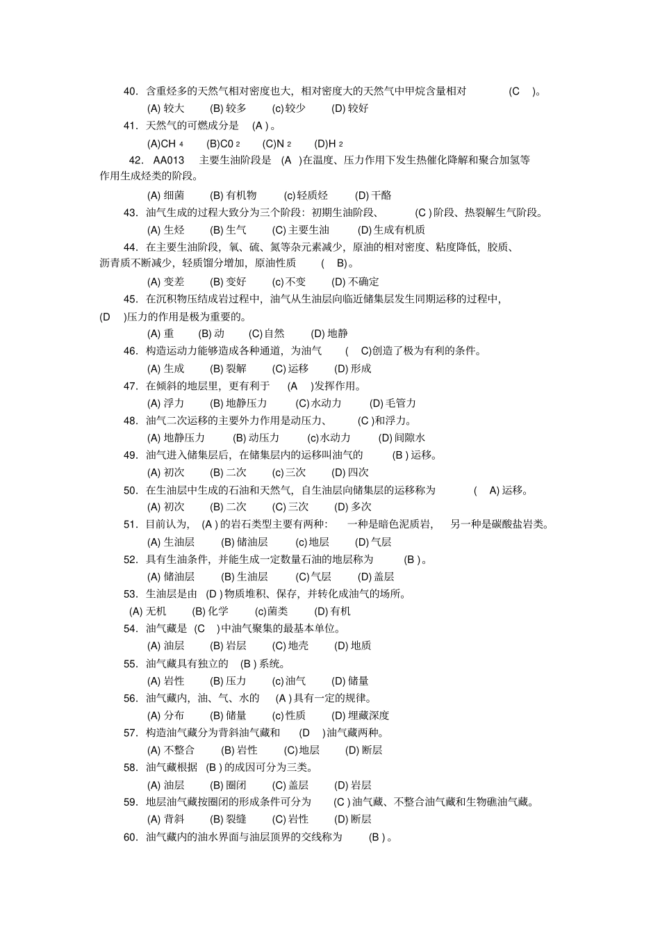 完整集输工初级题库+答案_第3页