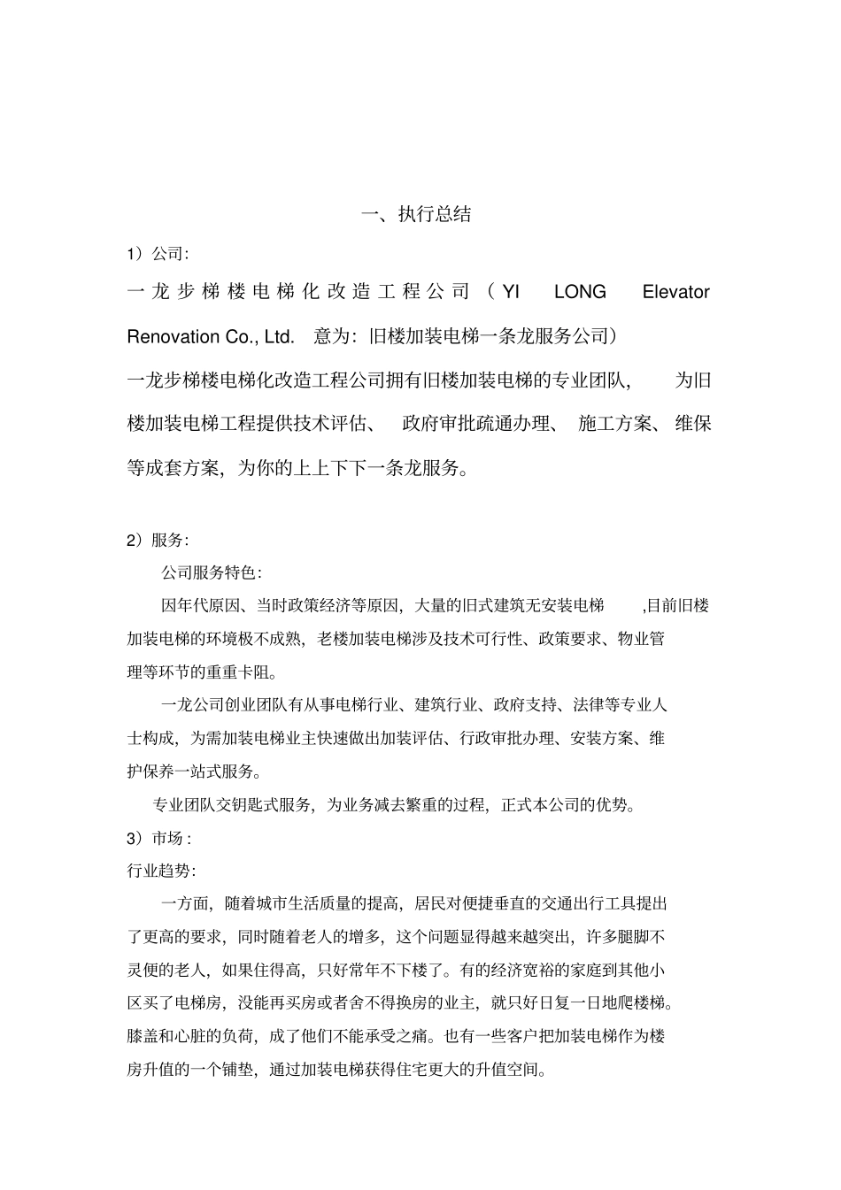 完整项目创业计划书_第2页